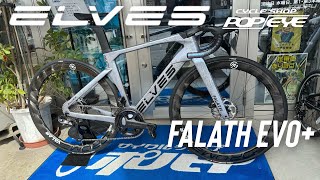 ELVES BIKE 2025 FALATH EVO+ ネビュラクリスタルペイント #エルヴス