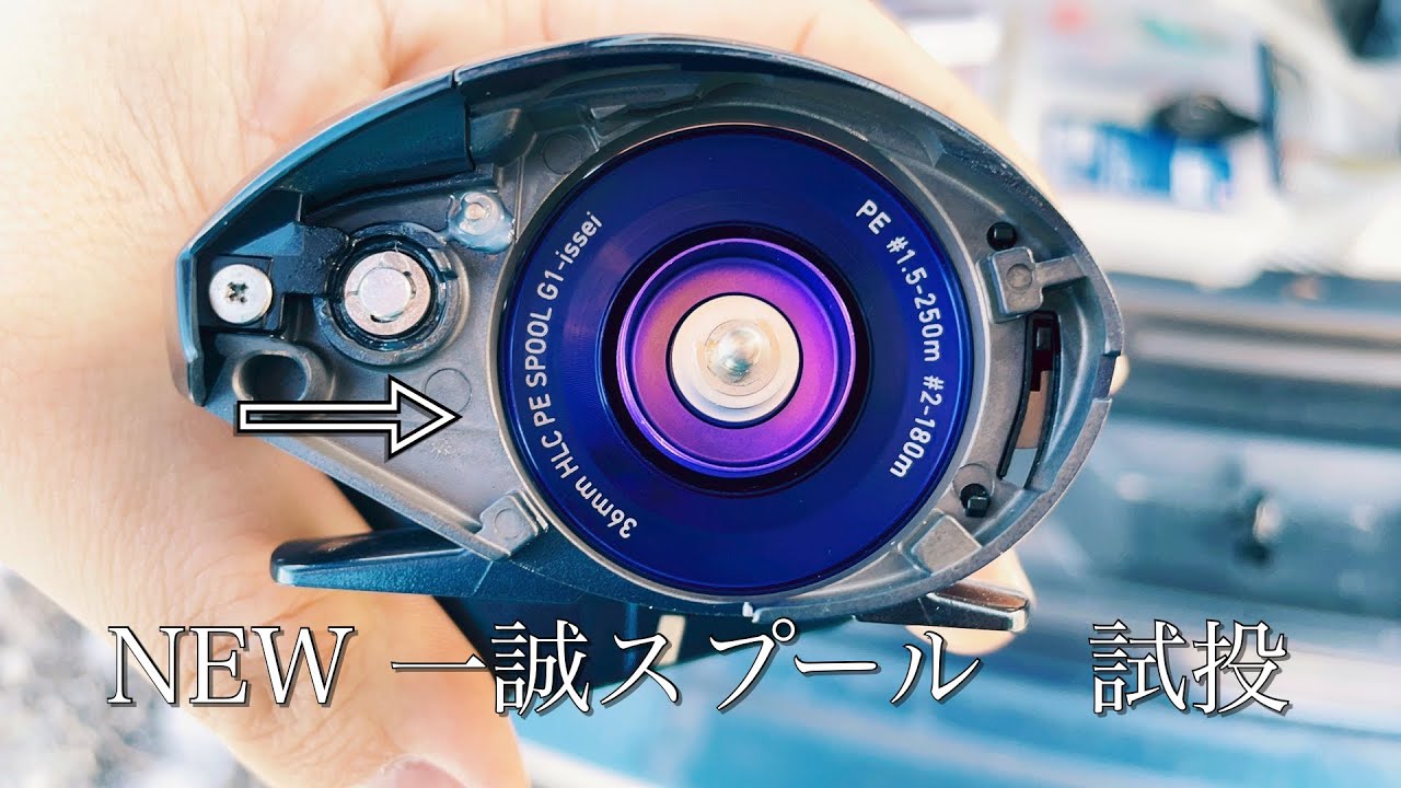 Steez A TW HLC] Trying out the new Issei spool! The casting feel