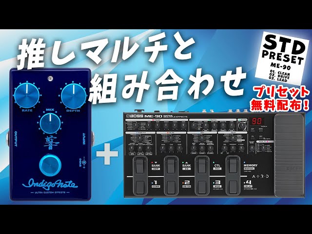 Indigo Note】CHORUSをME-90でサウンドチェック！ - YouTube