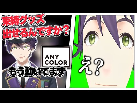 It's now completely confirmed that bondage goods will be released