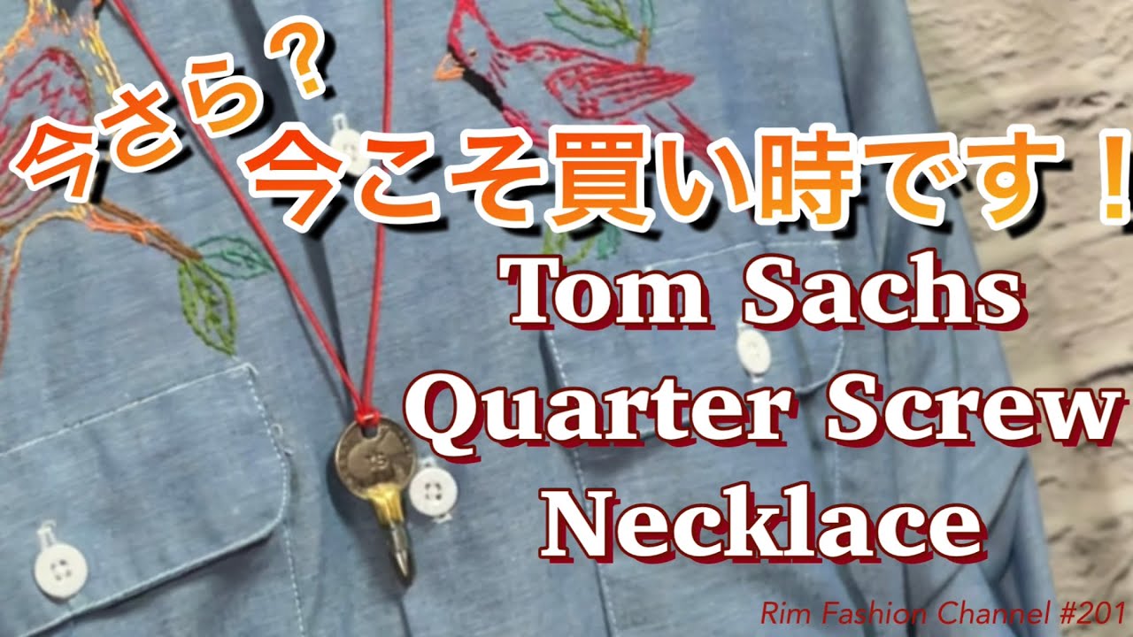 アートなアクセサリー【Tom Sachs 】トムサックス クォーター