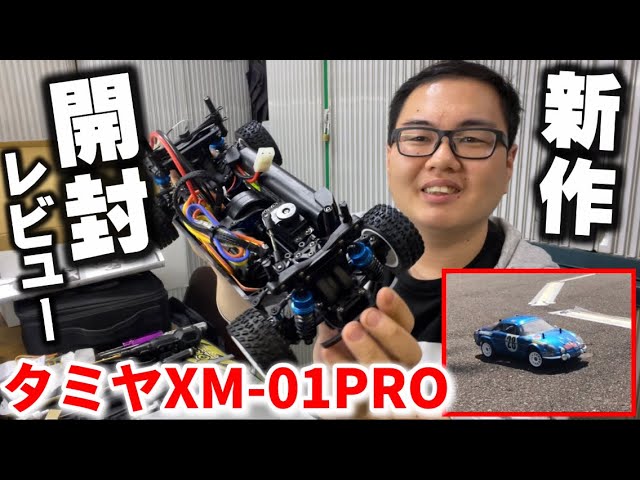 Latest Model] Tamiya's 