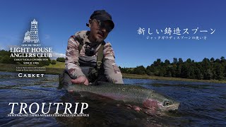 Casket カスケット｜トラウト、バス、ソルトルアー専門店｜通販可能｜