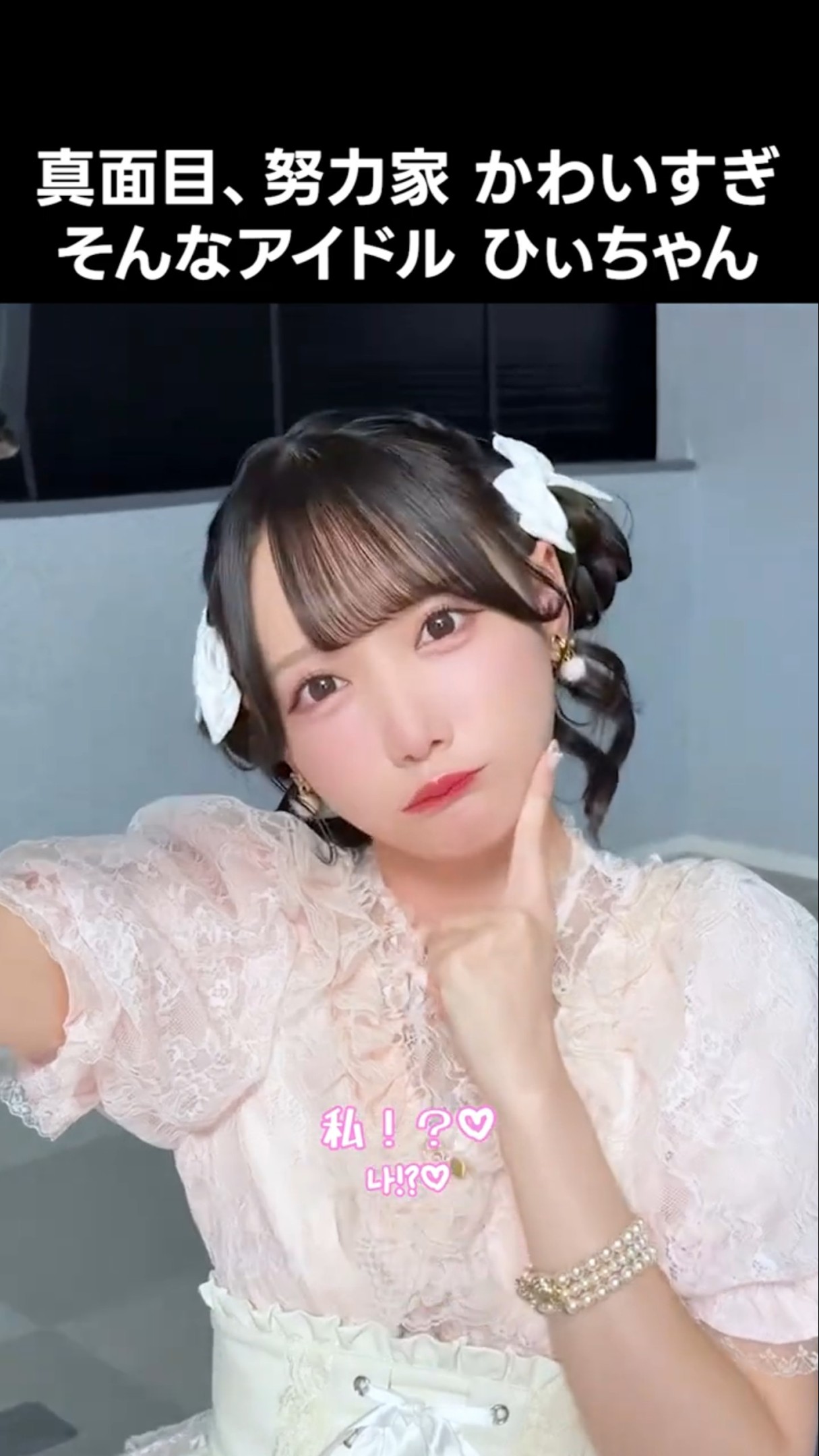 ノイミー ] 真面目、努力家 かわいすぎ そんなアイドル ひぃちゃん #き