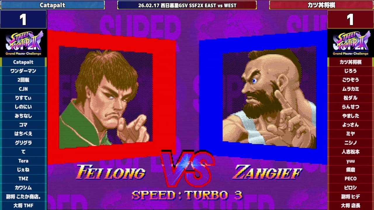 Super Street Fighter 2X :East vs West 2026/02/17 - YouTube
