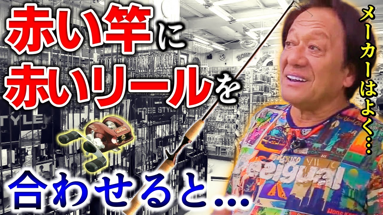 Murata Motoi] Match a red rod with a red reel to get ○○ [Cutout