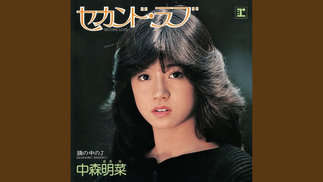 Second Love (2014 Remaster) - YouTube