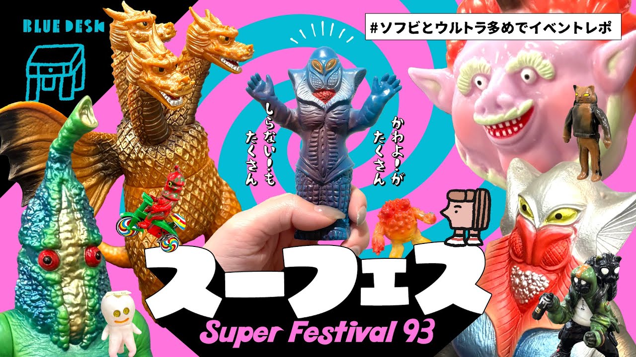 激レア！ごきげんヘドラ ソフビ レビュー！Happy Hedorah ! Sofvi