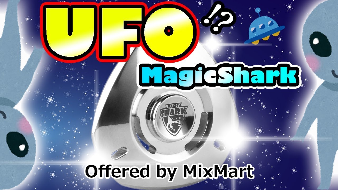 ハンドスピナー】もともとMagicSharkはUFOで有名になった？とうとう