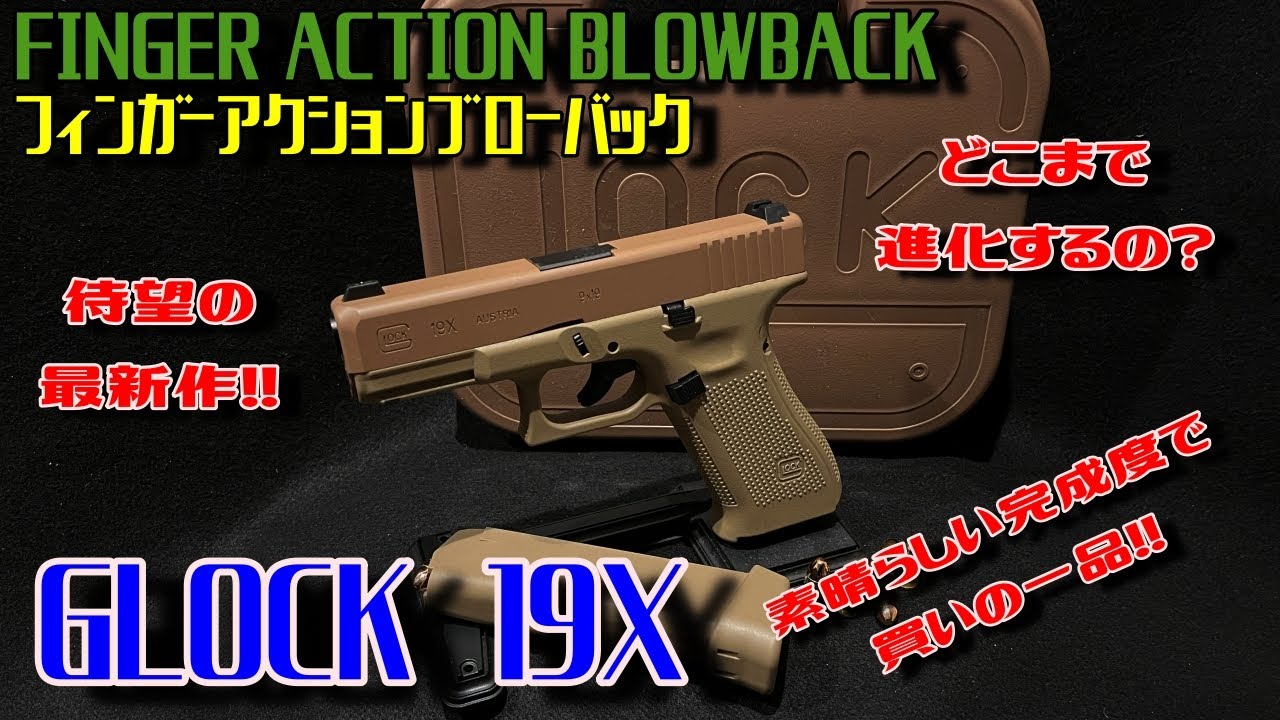 GLOCK 19X Finger Action Blowback - A masterpiece every time it