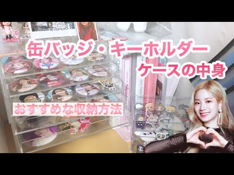 TWICE】缶バッジ・キーホルダー中身紹介🍭 - YouTube