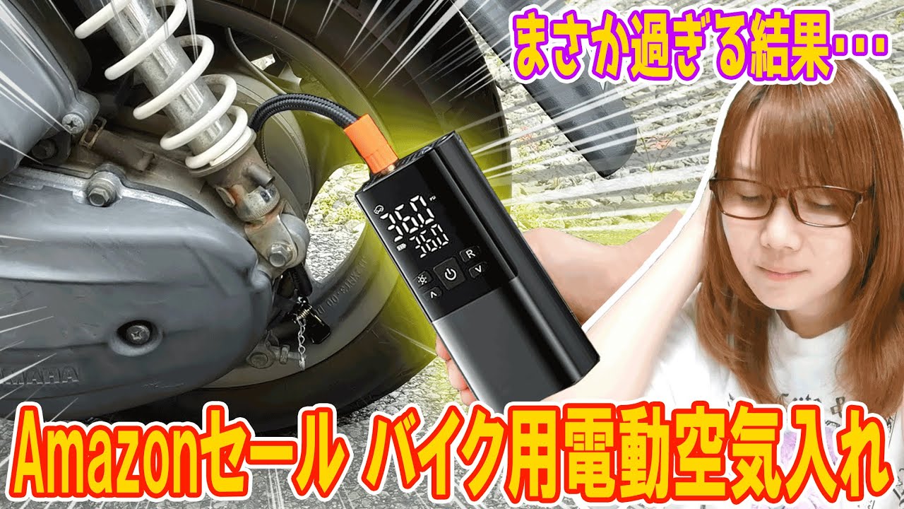 ガソスタ減少】簡単に使える電動空気入れをAmazonで買ってみた