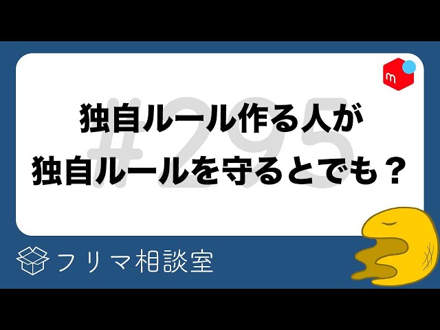 プロフ必読ユーザー同士の取引、プロフ内容を無視され低評価に…【第295