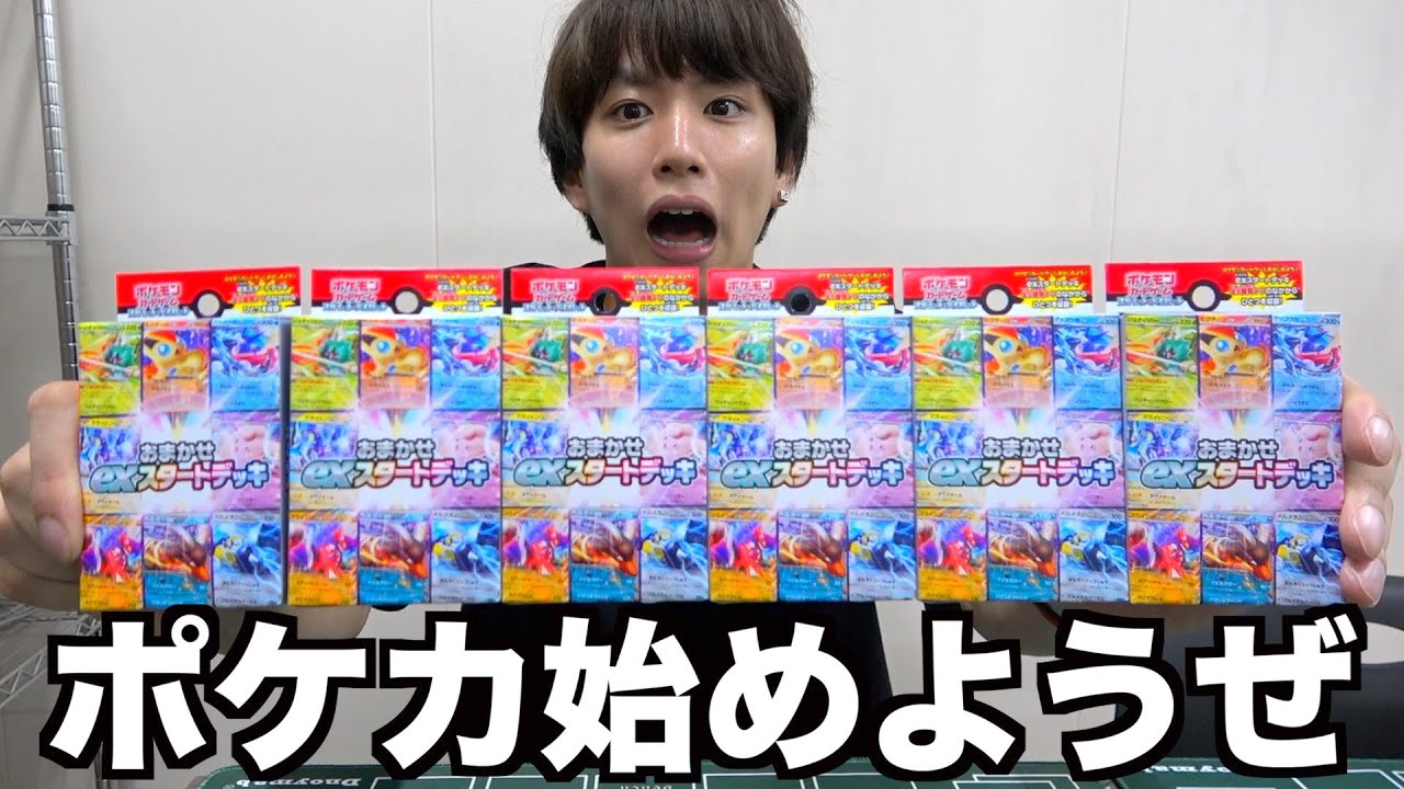 誰でも500円でポケカができる！exスタートデッキを開封！シークレット