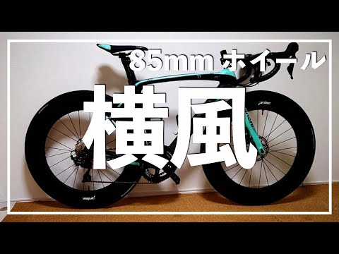 ディープリムホイールで横風の中を走るとこうなる【Prime BlackEdition