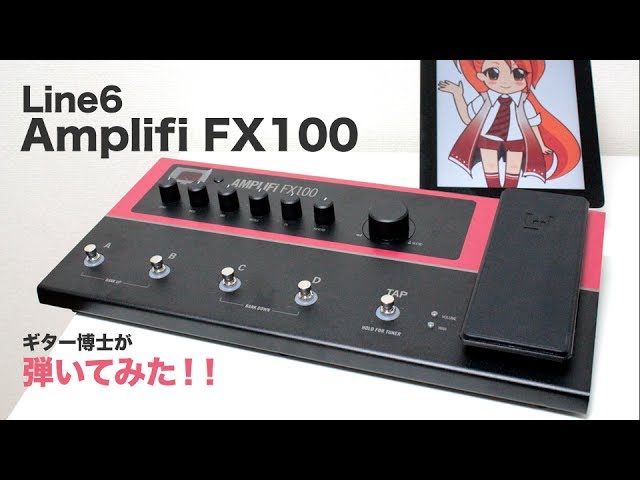 LINE6 AMPLIFi FX100 をギター博士が弾いてみた！ - YouTube