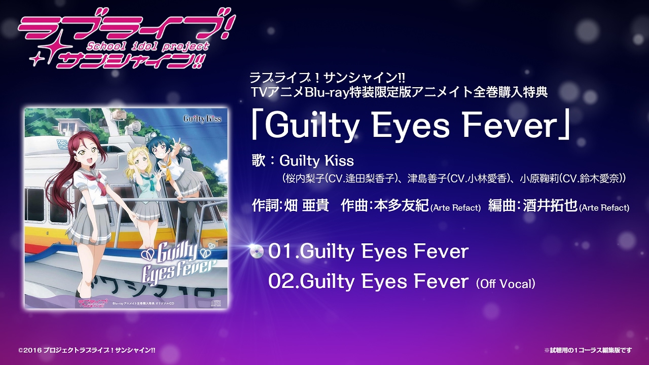試聴動画】ラブライブ！サンシャイン!!TVアニメBlu-ray特装限定版