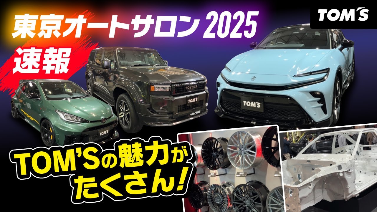 Tokyo Auto Salon 2025] Introducing the TOM'S booth - YouTube