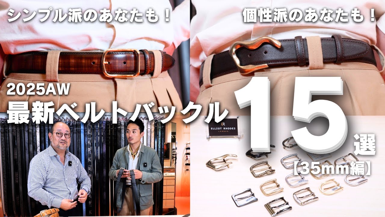 From simple to unique] Choose the belt buckle that best suits your