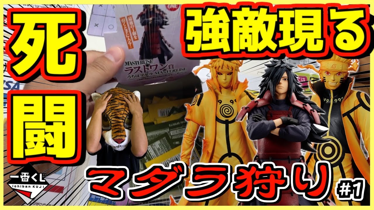 Ichiban Kuji Naruto Shippuden: Connecting Feelings [A Late-Night