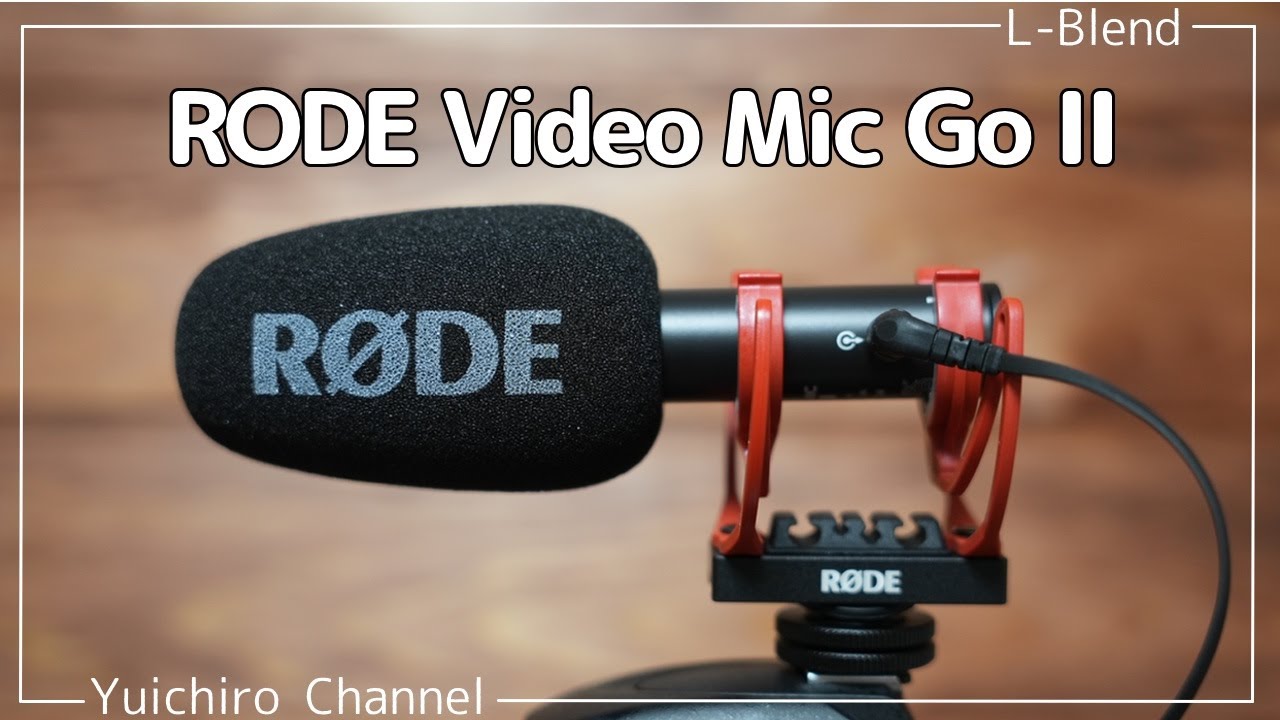 RODE Video Mic Go Ⅱ】開封レビュー！Video Microと音の違いはあるの