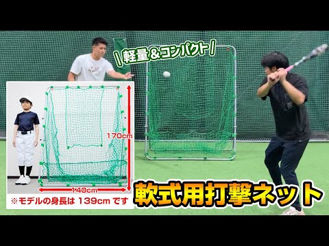 軽量＆コンパクトな軟式用バッティングネット【バッティングネット1.7m