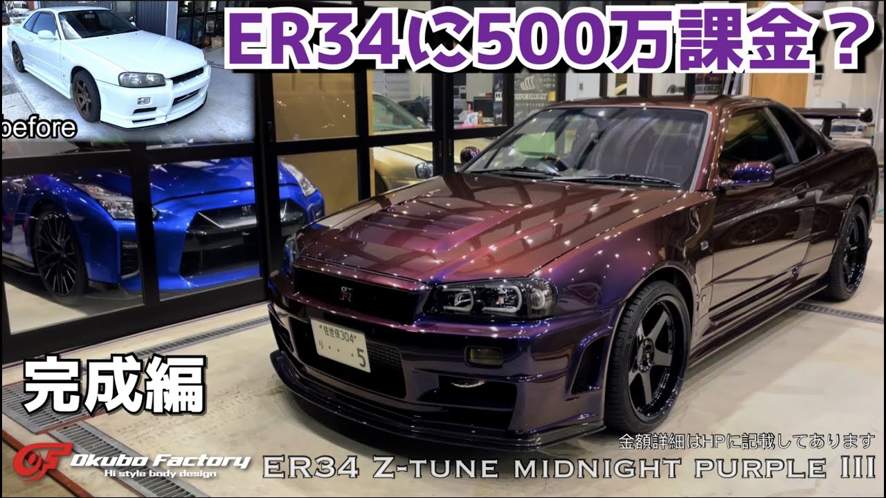 ER34に500万課金してみた。組立完成編 フルZチューン化 ミッドナイト