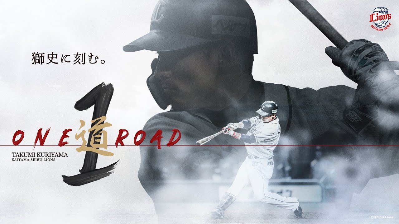 栗山巧選手2000安打へ！『ONE ROAD』 - YouTube