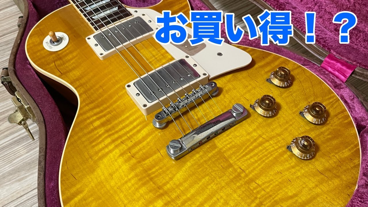 コスパ最強！？美しい木目も魅力的なギブソン・カスタムショップ「1958