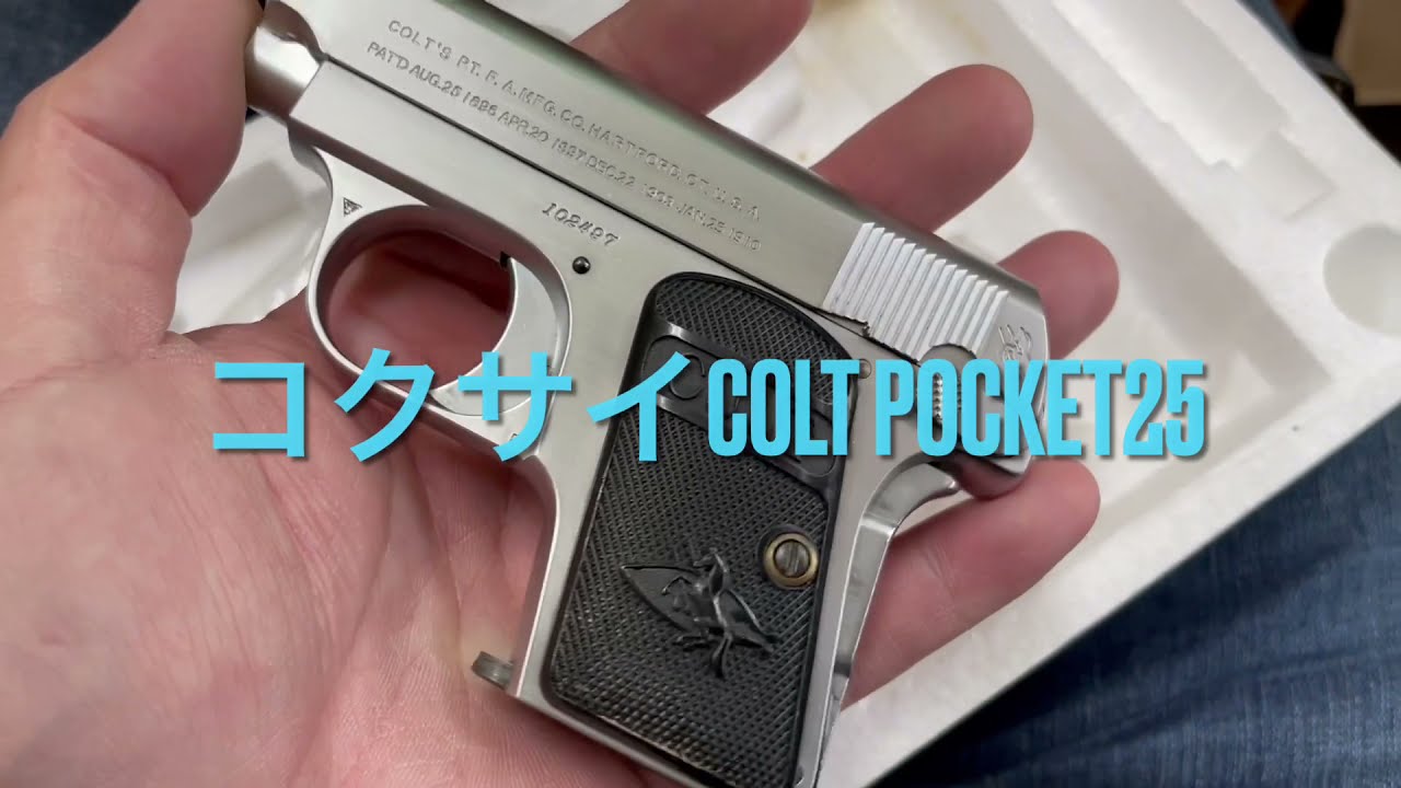 国際産業COLT POCKET 25 ブルーメタルフィニッシュ 国際産業COLT