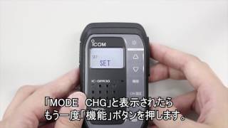 IC-DPR30 | アイコム(ICOM) | 無線機・トランシーバー・インカムなら