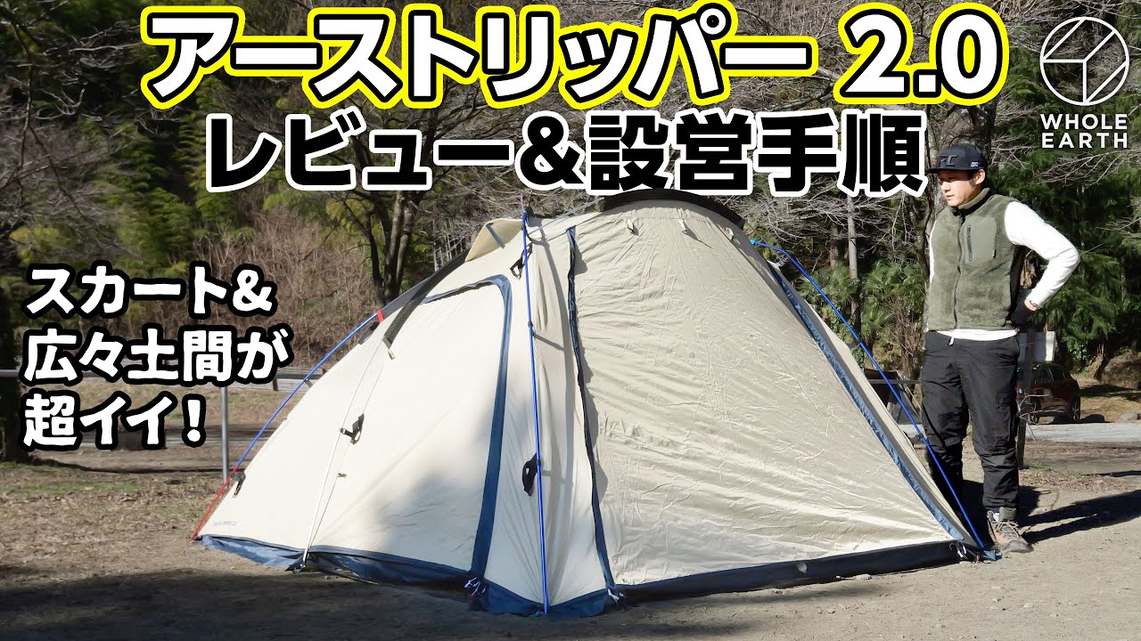 世界初！？防虫テント アーストリッパーSCレビュー【スカート付き