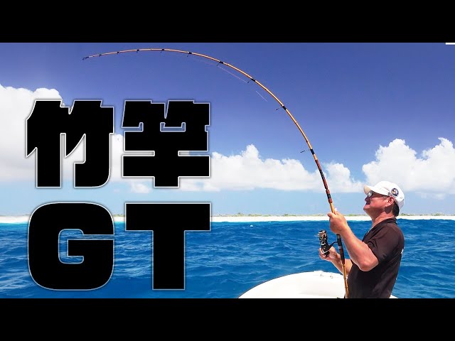 Challenging the GT paradise with bamboo poles!! Christmas Island