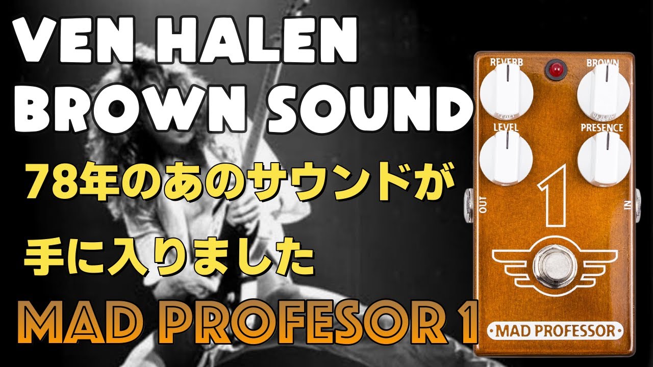 MAD PROFESSOR 1/EDDIE VAN HALEN BROWN SOUND DISTORTION TRY NOW