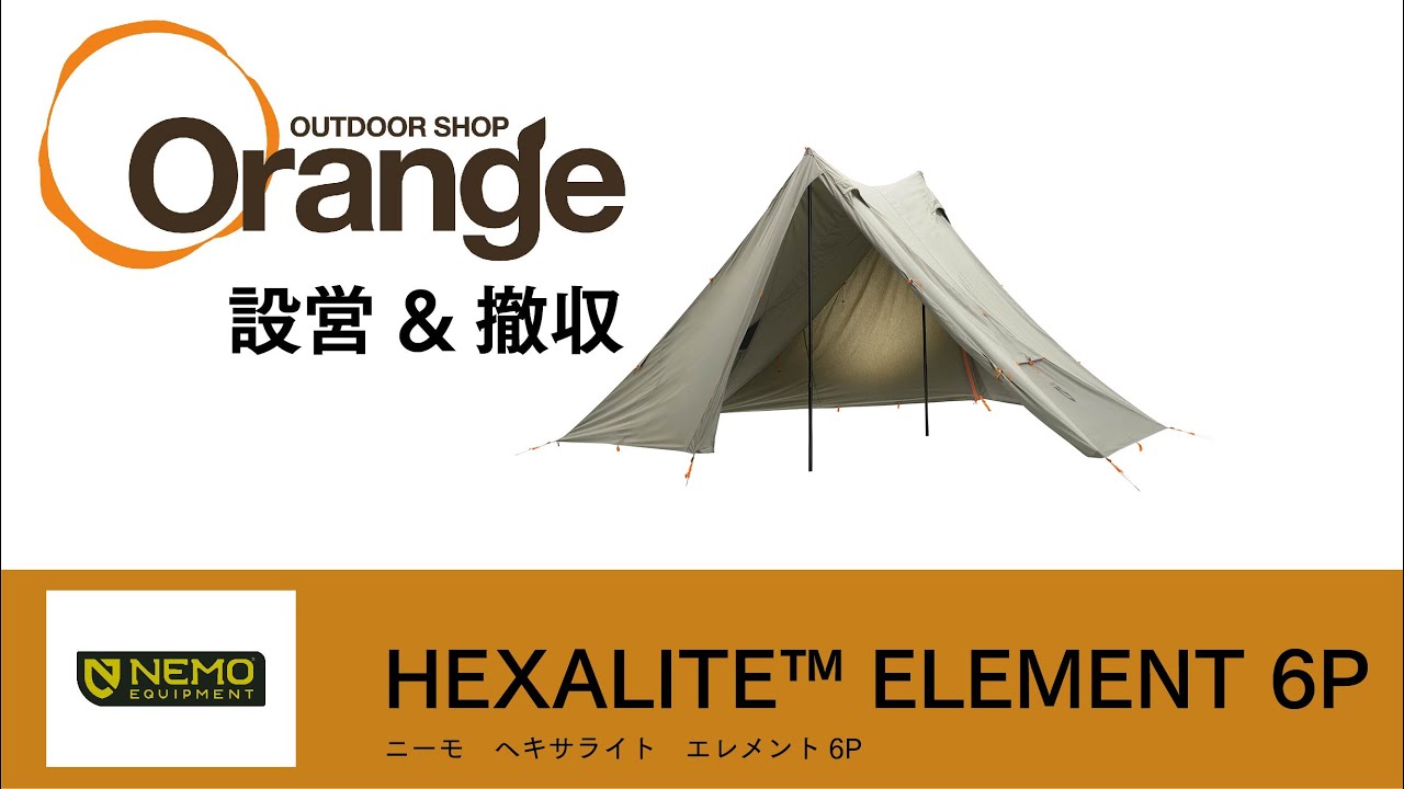 NEMO Equipment 【ニーモ・イクイップメント】 HEXALITE ELEMENT