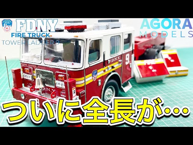 FDNY Fire Truck Ladder 9 Pack 5 -Stages 31-37 [Agora Models] - YouTube