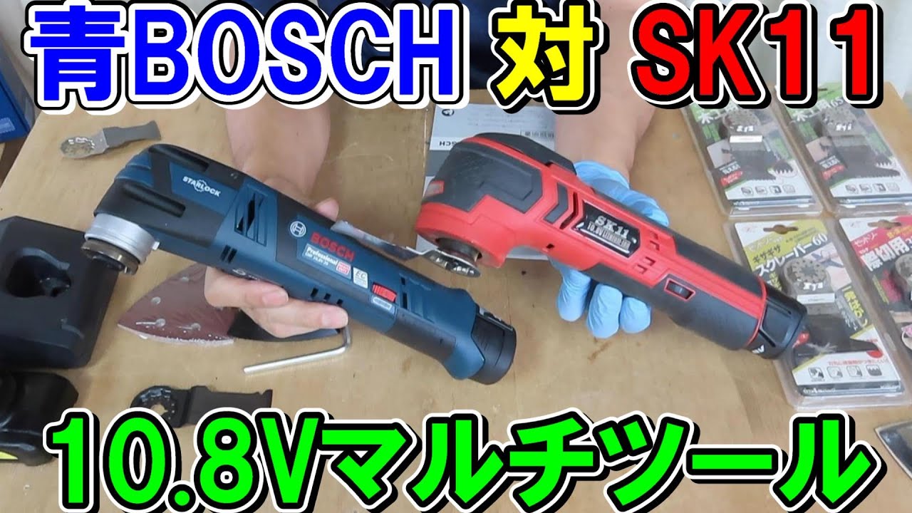 10.8V Blue BOSCH vs SK11 Multi-Tool Showdown: How Much Difference
