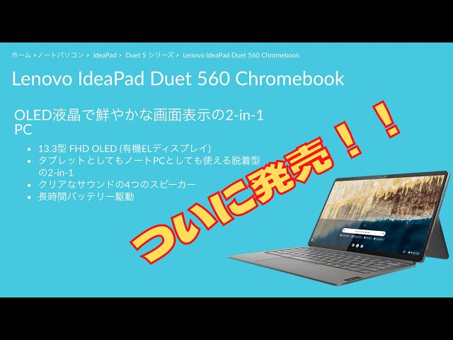 ついに発売決定！ IdeaPad duet chromebook 後継機種 #Shorts #Lenovo