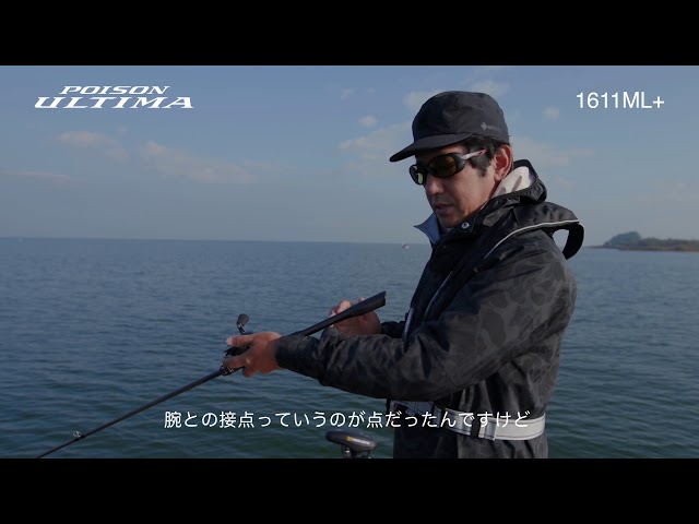 Toshiro Ono x Thorough Explanation! The Ultima 1611ML+ is a