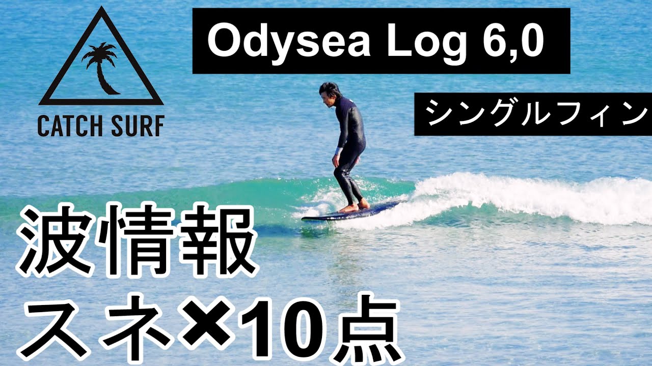 Catchsurf Single Fin 6.0] Longboard speed and buoyancy even with a