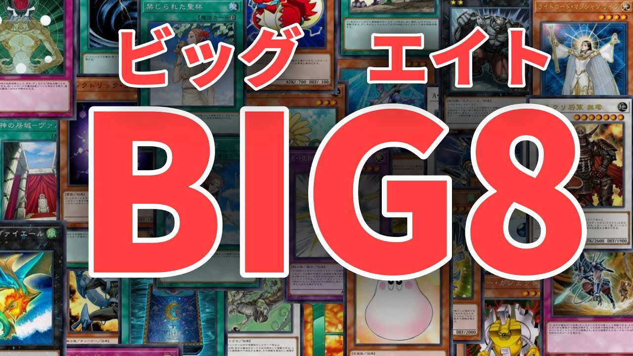 ふぉる】遊戯王1103ゲートボールの環境8デッキ みんなの評価は？【平成