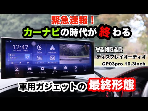 Do you still have a car navigation system? The new normal for the