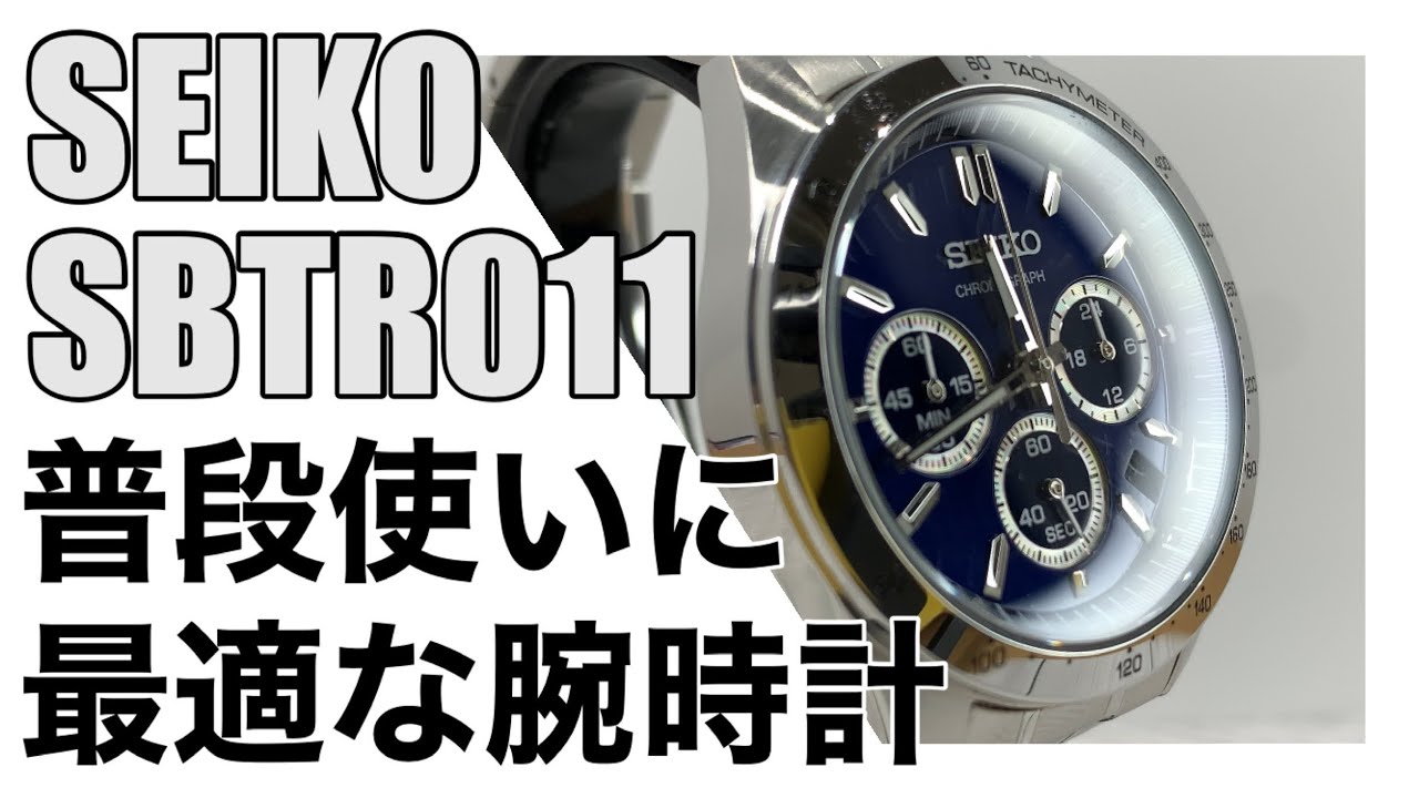 SEIKO】普段使いに最適な腕時計SBTR011 - YouTube