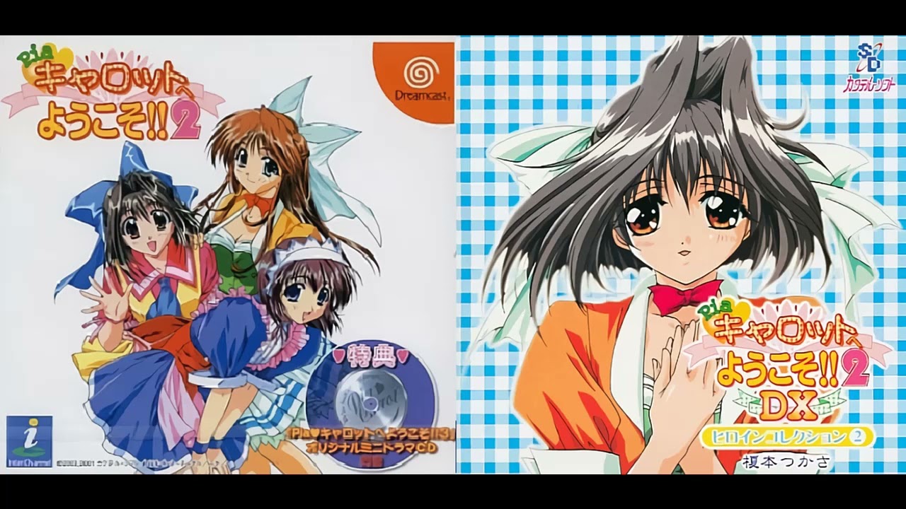 Pia♥キャロットへようこそ!!2 DX キャラソン「好きだから」榎本つかさ