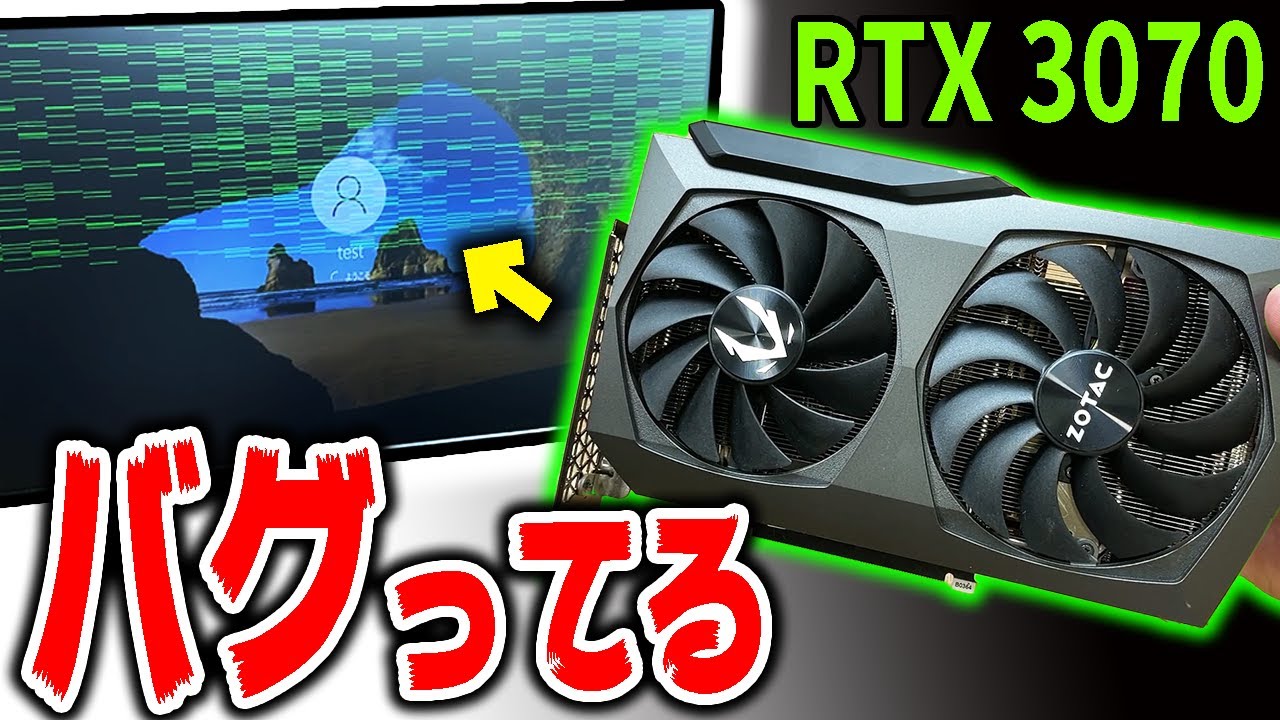 GPU】バグったRTX3070を直す方法【グラボ】 - YouTube
