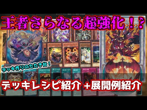 遊戯王】レッドデーモンズまさかのハイパー強化だと！？ レッド