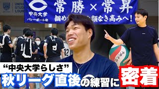 U.S.L. on-site coverage] A close look at the Chuo University men's