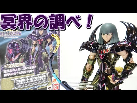 聖闘士星矢 聖闘士聖衣神話 冥闘士天獣星スフィンクスファラオの紹介