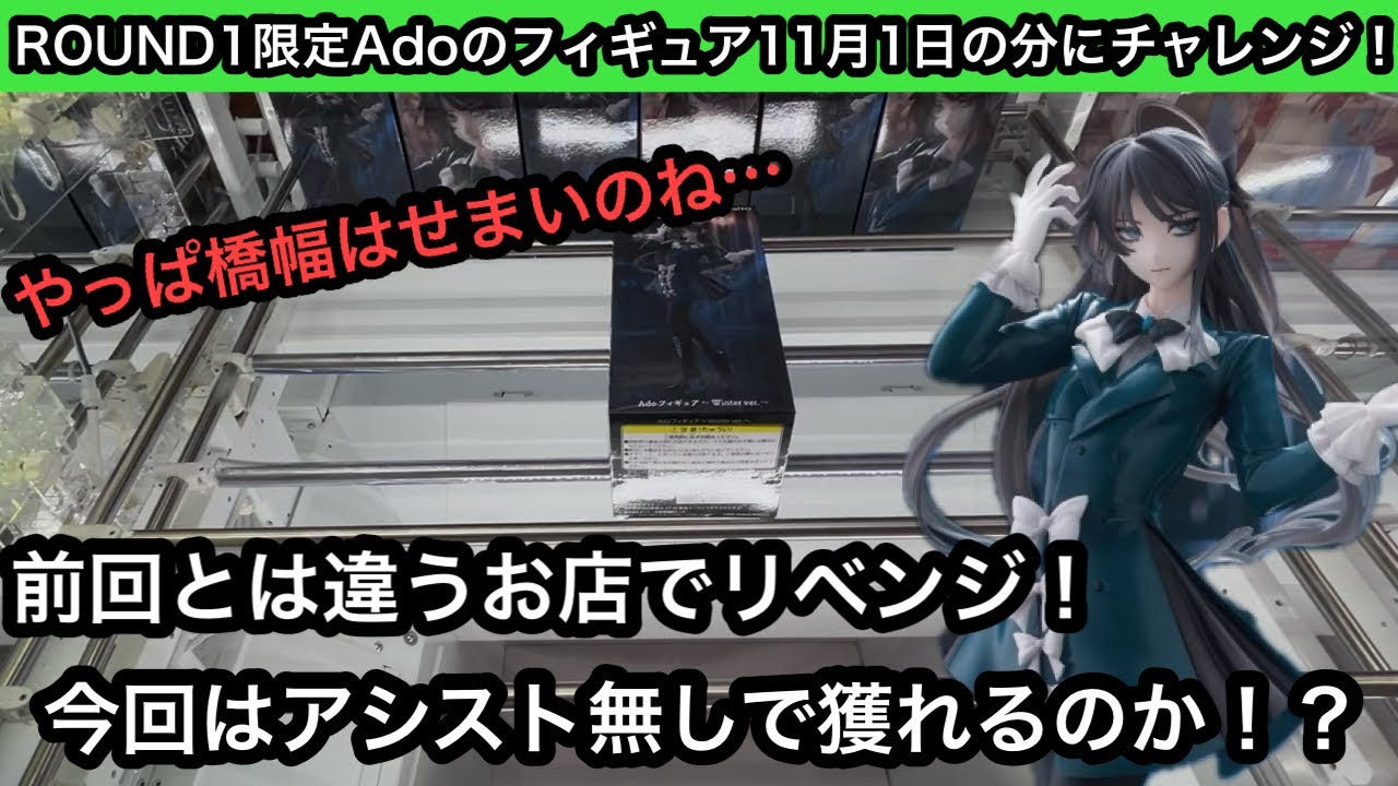 ROUND1限定のAdoのプライズ！前回激沼の橋渡し設定に別店舗で