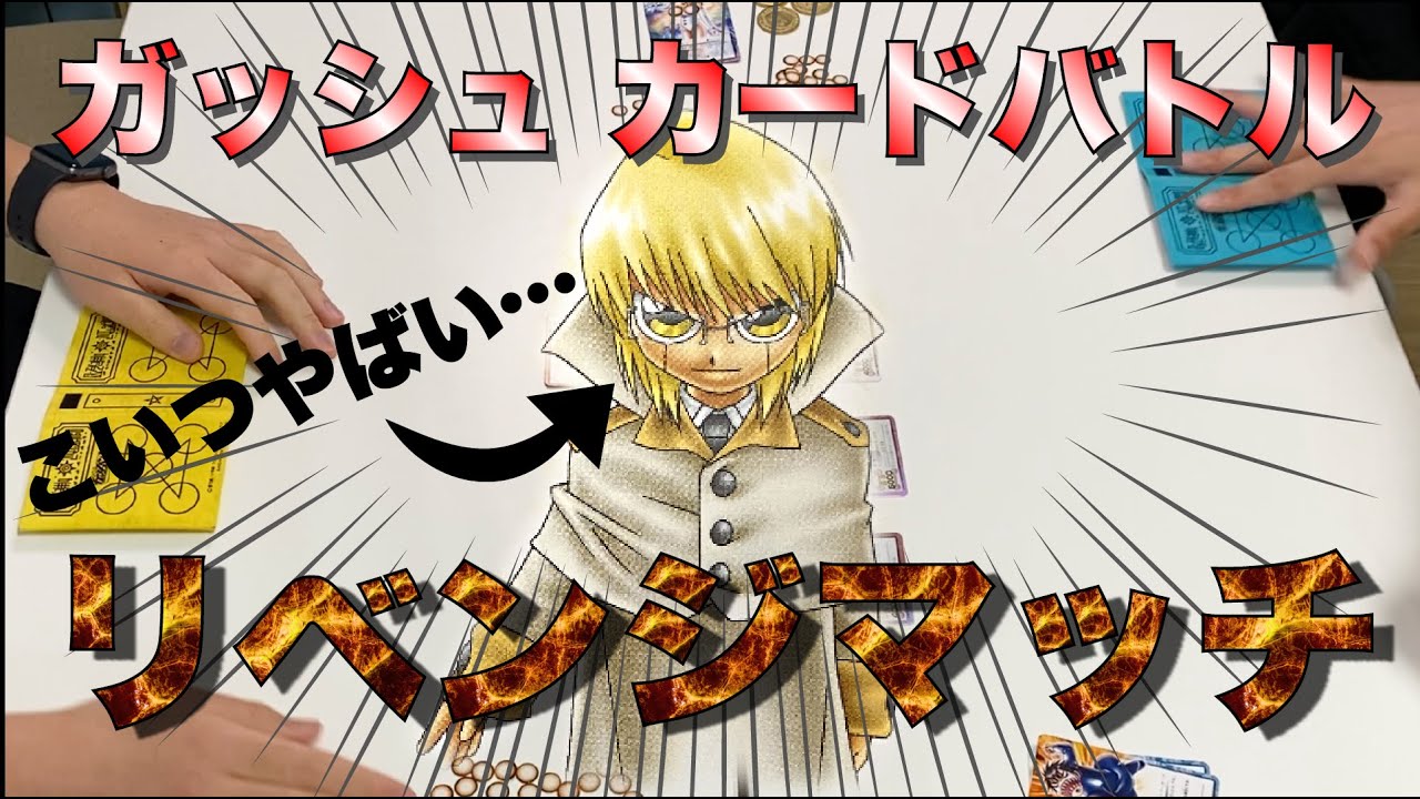 ガッシュ】魔導巨兵ファウード復活！！朱玉の十傑1BOX開封！！《金色の